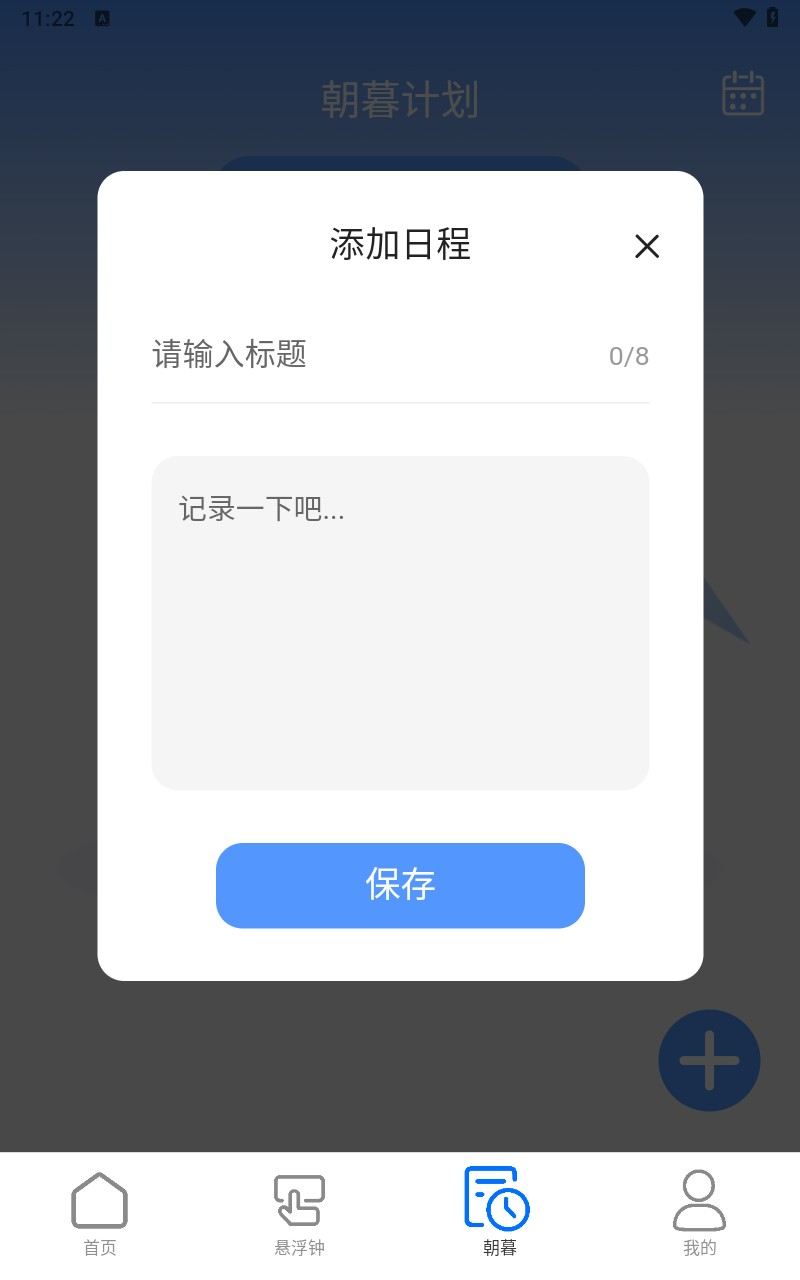 朝暮時(shí)長管家最新版截圖