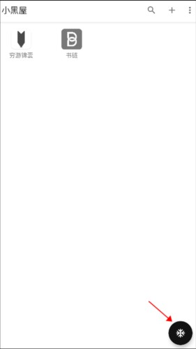 小黑屋高級版截圖