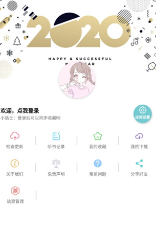 點點聽書純凈版截圖