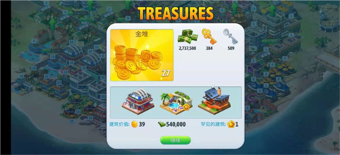 城市島嶼5無限金幣截圖