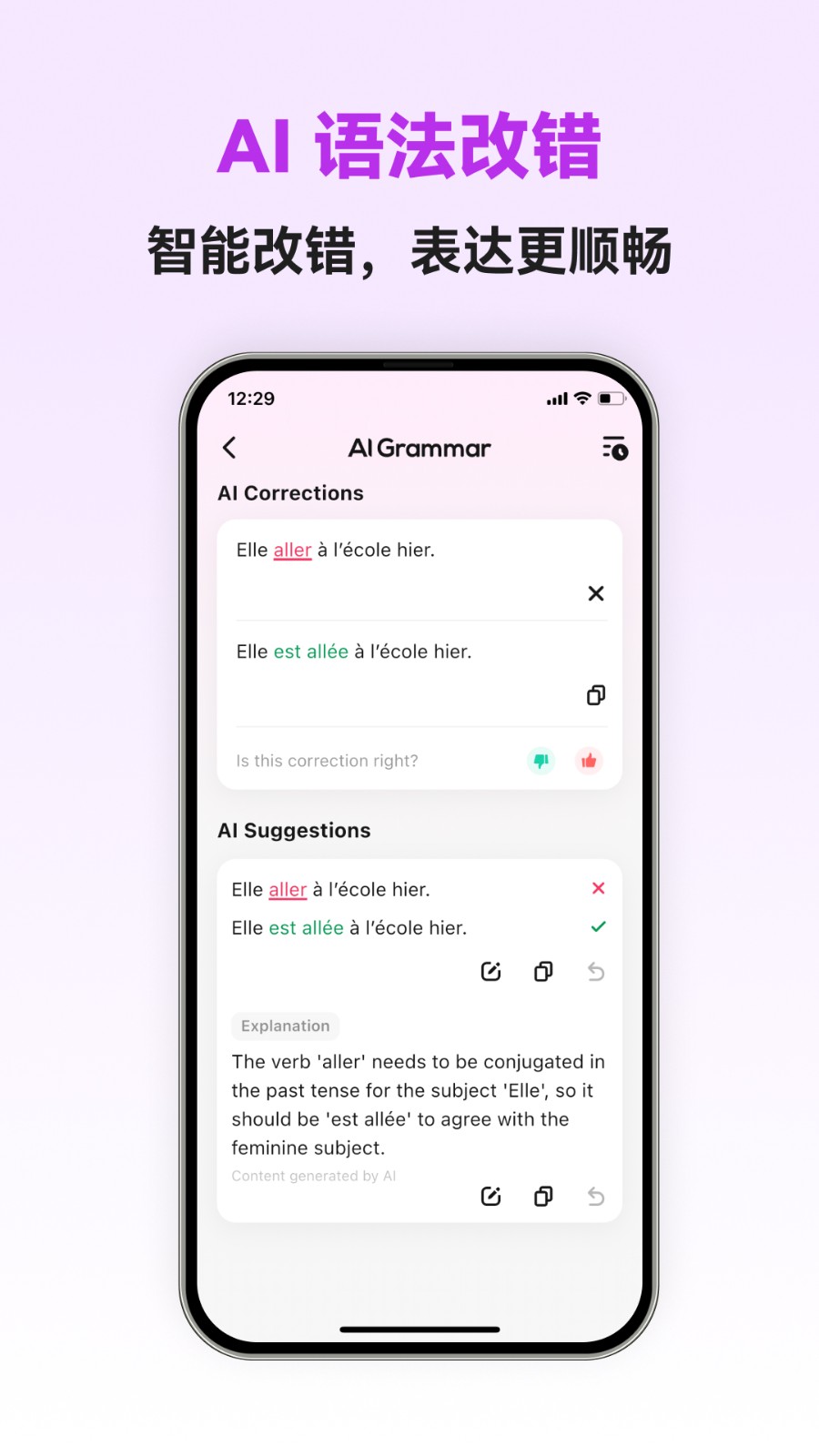 法語智能口語截圖