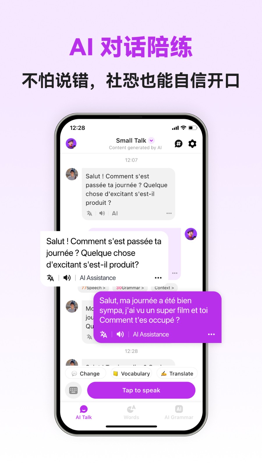 法語智能口語截圖