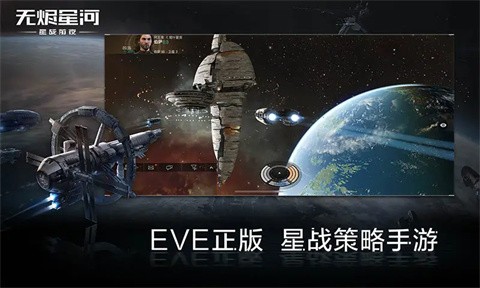 星戰(zhàn)前夜無燼星河網(wǎng)易版截圖