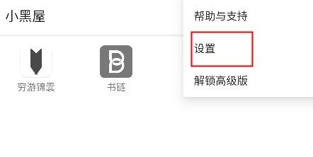 小黑屋高級版截圖
