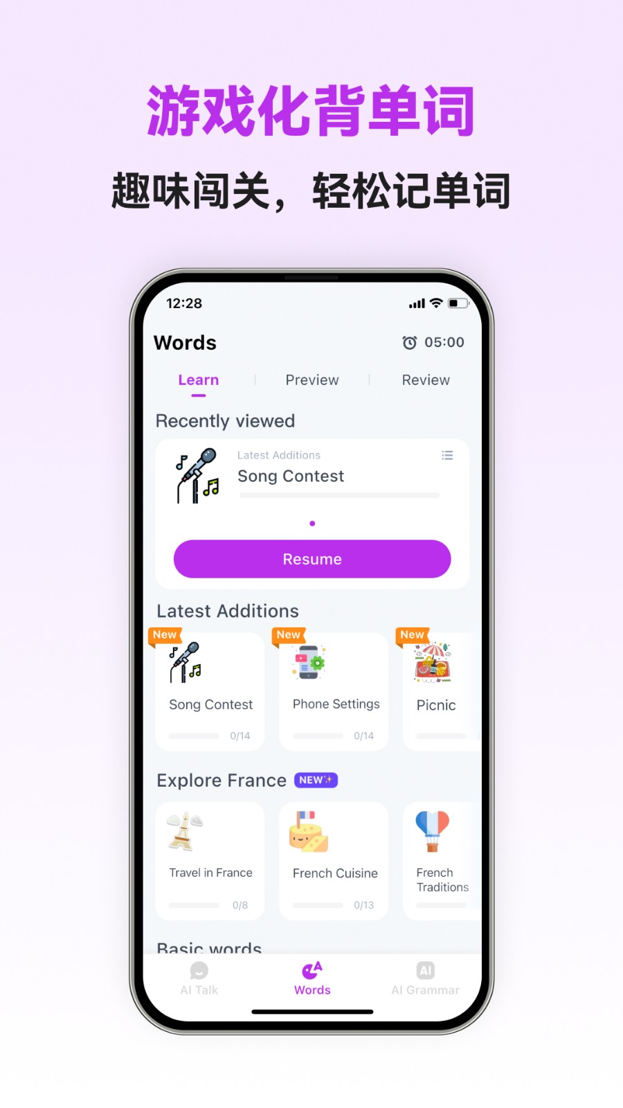 法語智能口語截圖