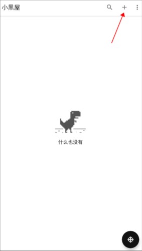 小黑屋高級版截圖