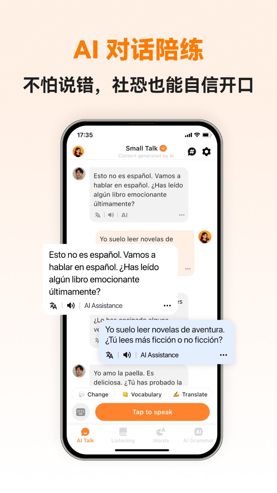 西語智能口語截圖
