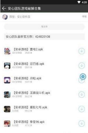 安心軟件園免費版截圖