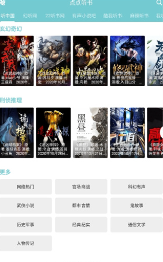 點點聽書純凈版截圖