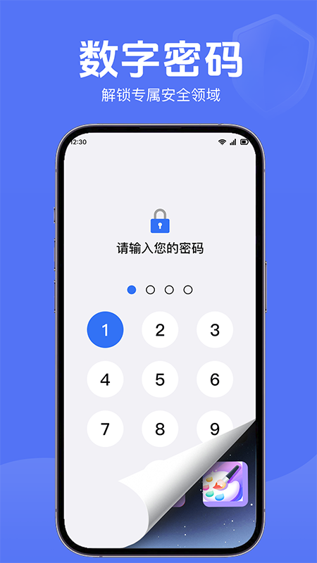 隱私隱藏計算器截圖