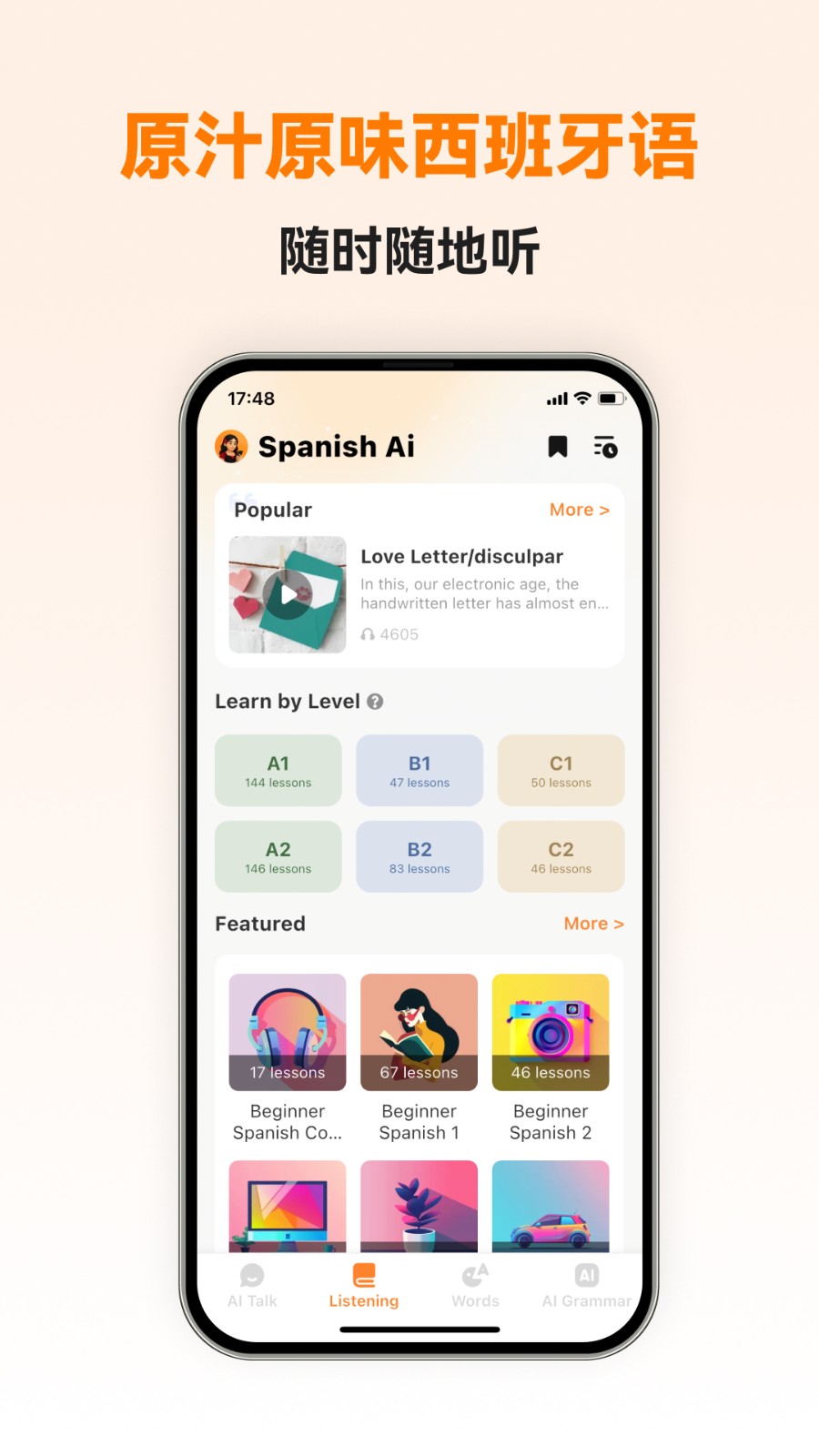 西語智能口語截圖