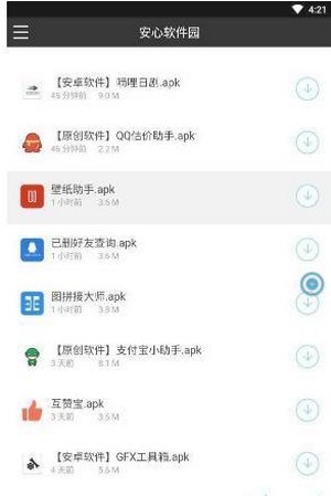 安心軟件園免費版截圖