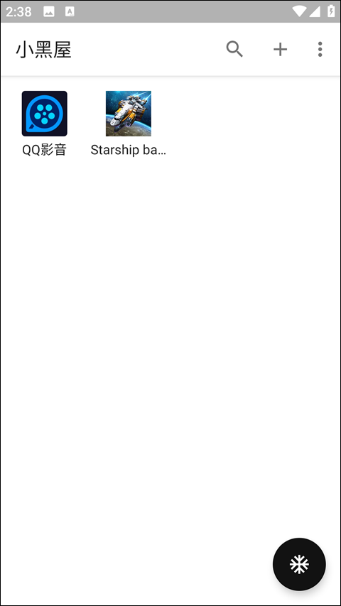 小黑屋高級版截圖