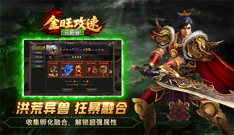 金旺攻速三職業(yè)截圖