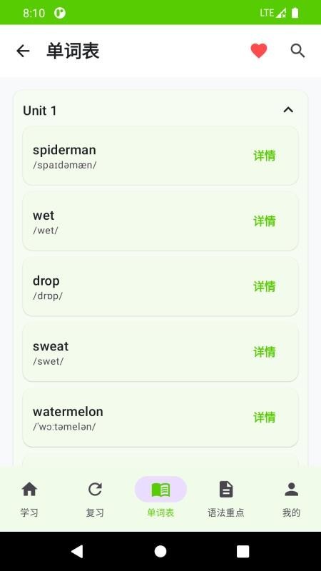 單詞同步學(xué)截圖