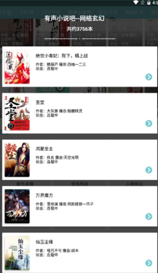 點點聽書純凈版截圖