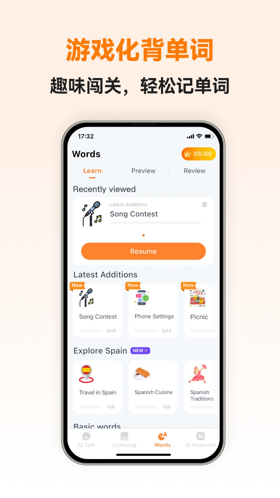 西語智能口語截圖