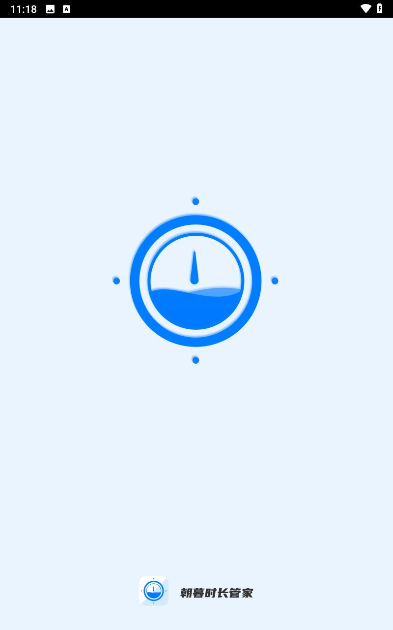 朝暮時(shí)長管家最新版截圖