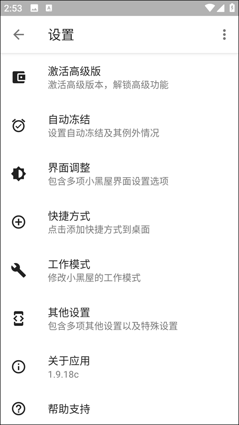 小黑屋高級版截圖