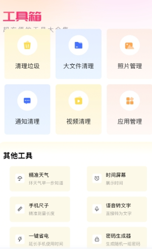 白薇工具袋免費(fèi)版截圖