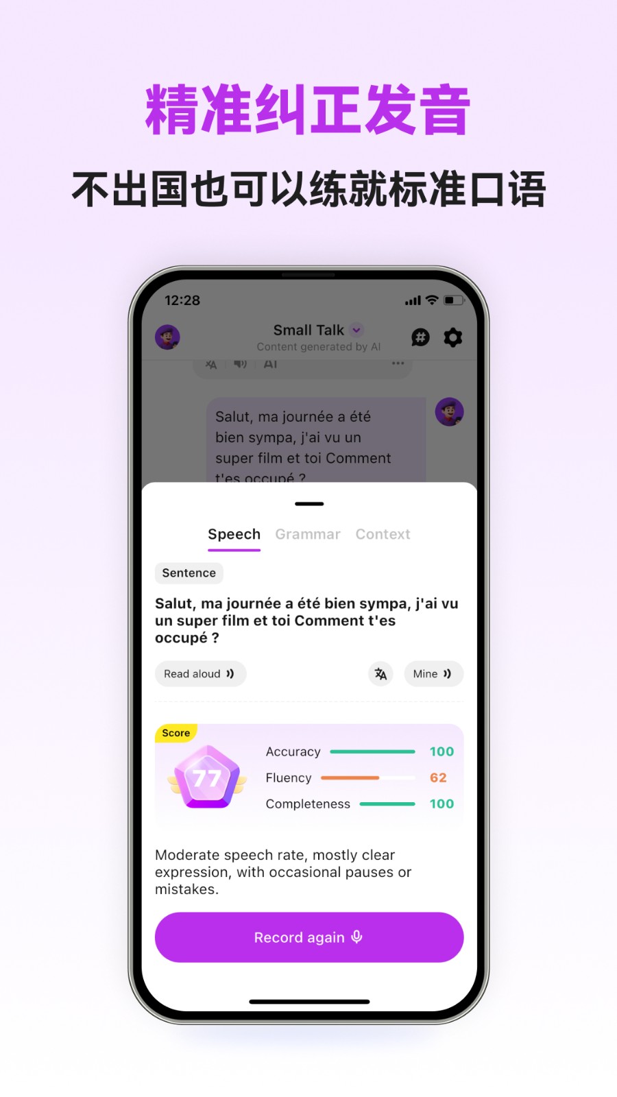 法語智能口語截圖