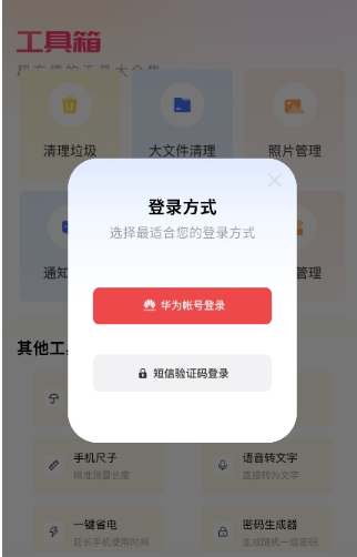 白薇工具袋免費(fèi)版截圖