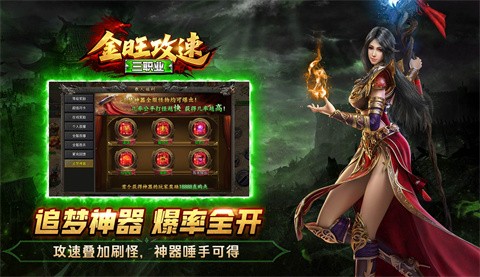 金旺攻速三職業(yè)截圖