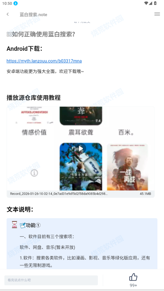 藍(lán)白搜索1.1.6截圖