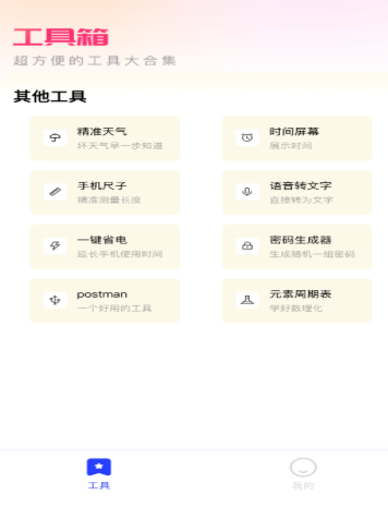 白薇工具袋免費(fèi)版截圖