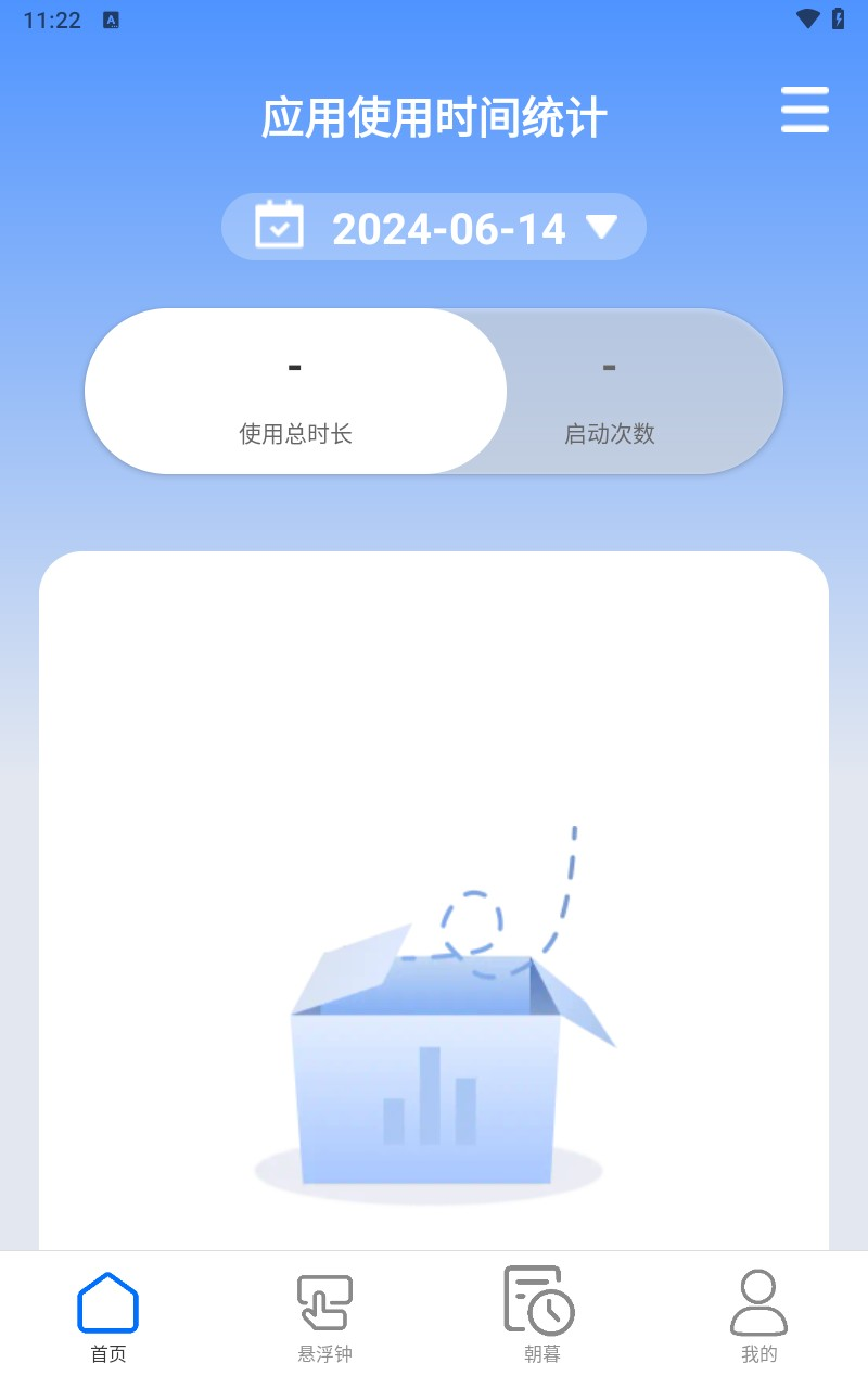 朝暮時(shí)長管家最新版截圖