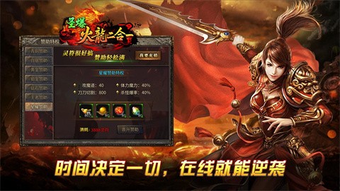 圣爆火龍二合一截圖