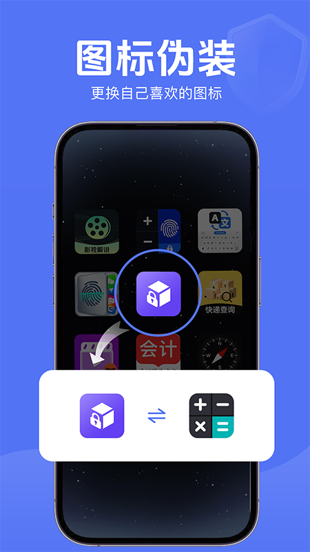 隱私隱藏計算器截圖