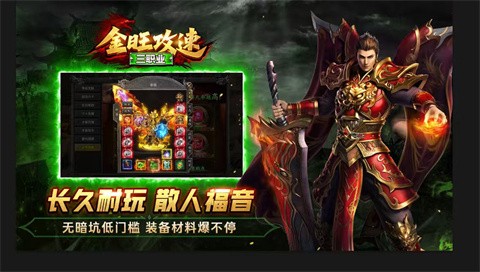 金旺攻速三職業(yè)截圖