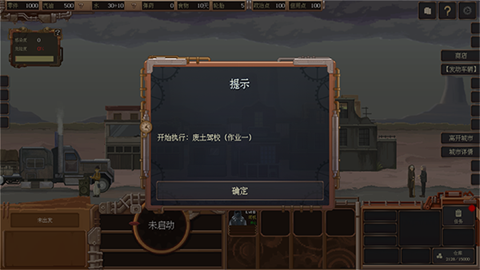 廢土快遞手機版截圖