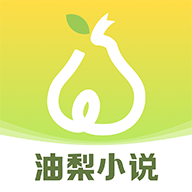 油梨小说安卓版