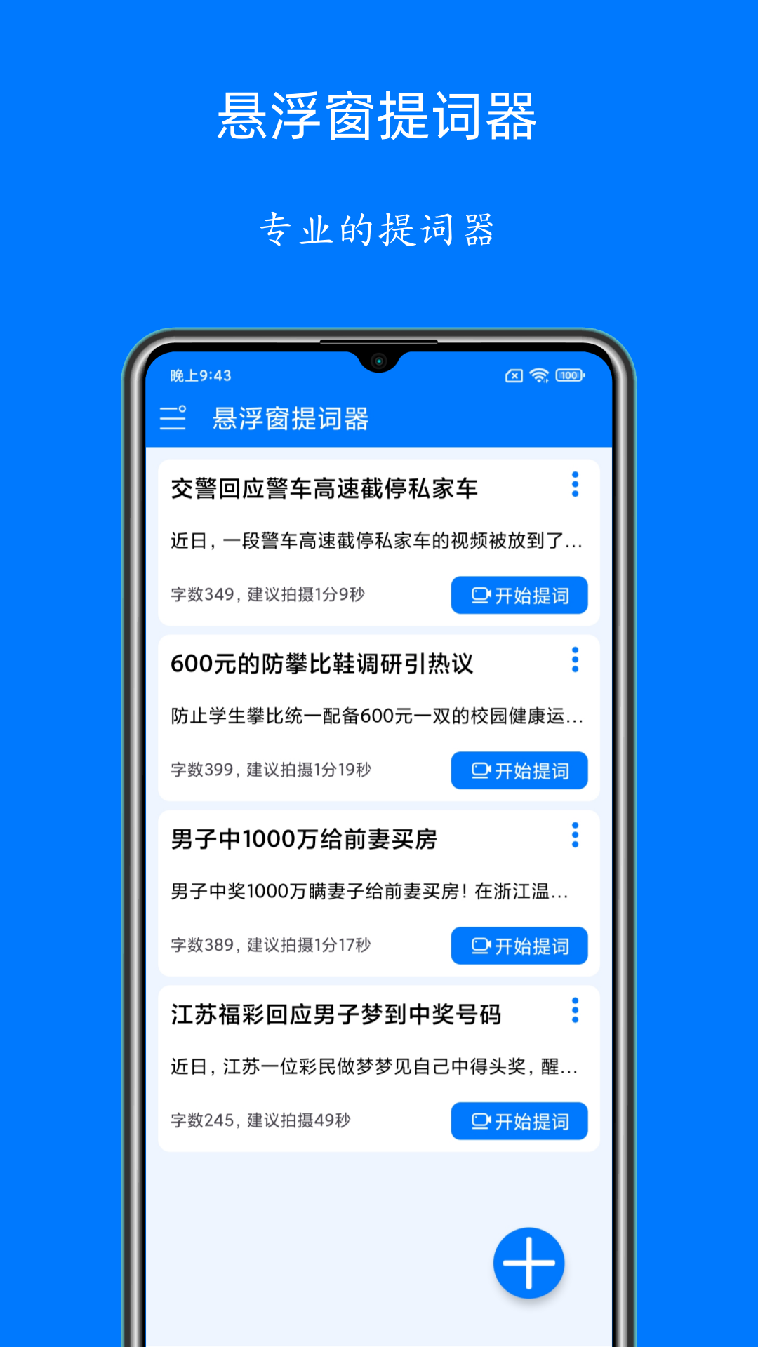 自動提詞器截圖