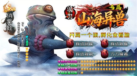 浪刀山海異獸專屬截圖