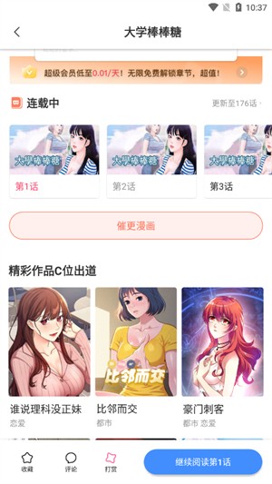 叮当漫画大全截图
