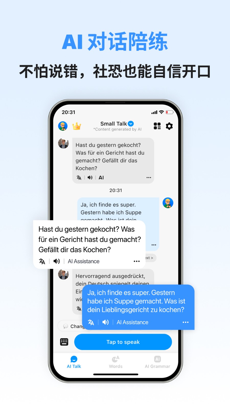 德語智能口語截圖