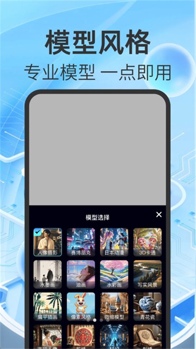 AI畫家助手免費(fèi)版截圖