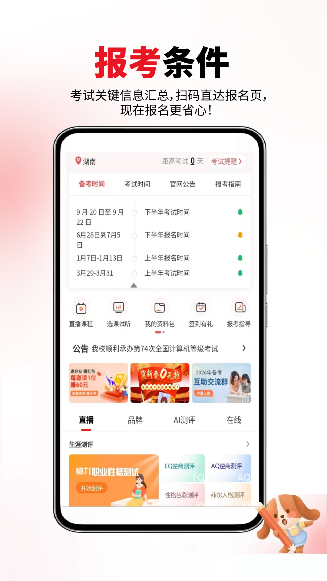 計(jì)算機(jī)二級(jí)真題庫截圖