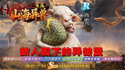 浪刀山海異獸專屬截圖