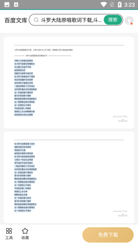 鳩摩搜索引擎截圖