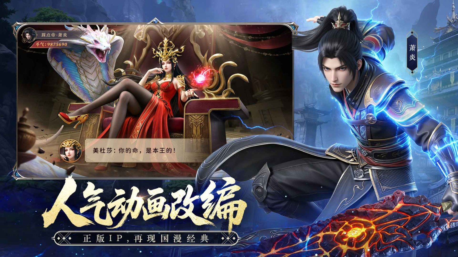 斗破蒼穹手游截圖