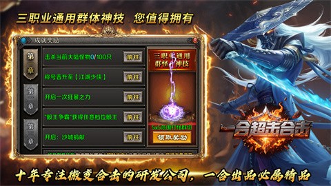 一合超擊合擊截圖