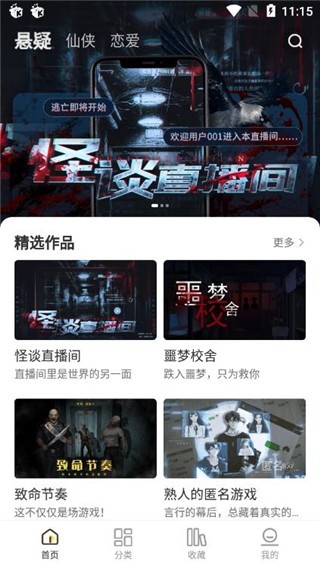 千梨互動(dòng)小說(shuō)閱讀截圖