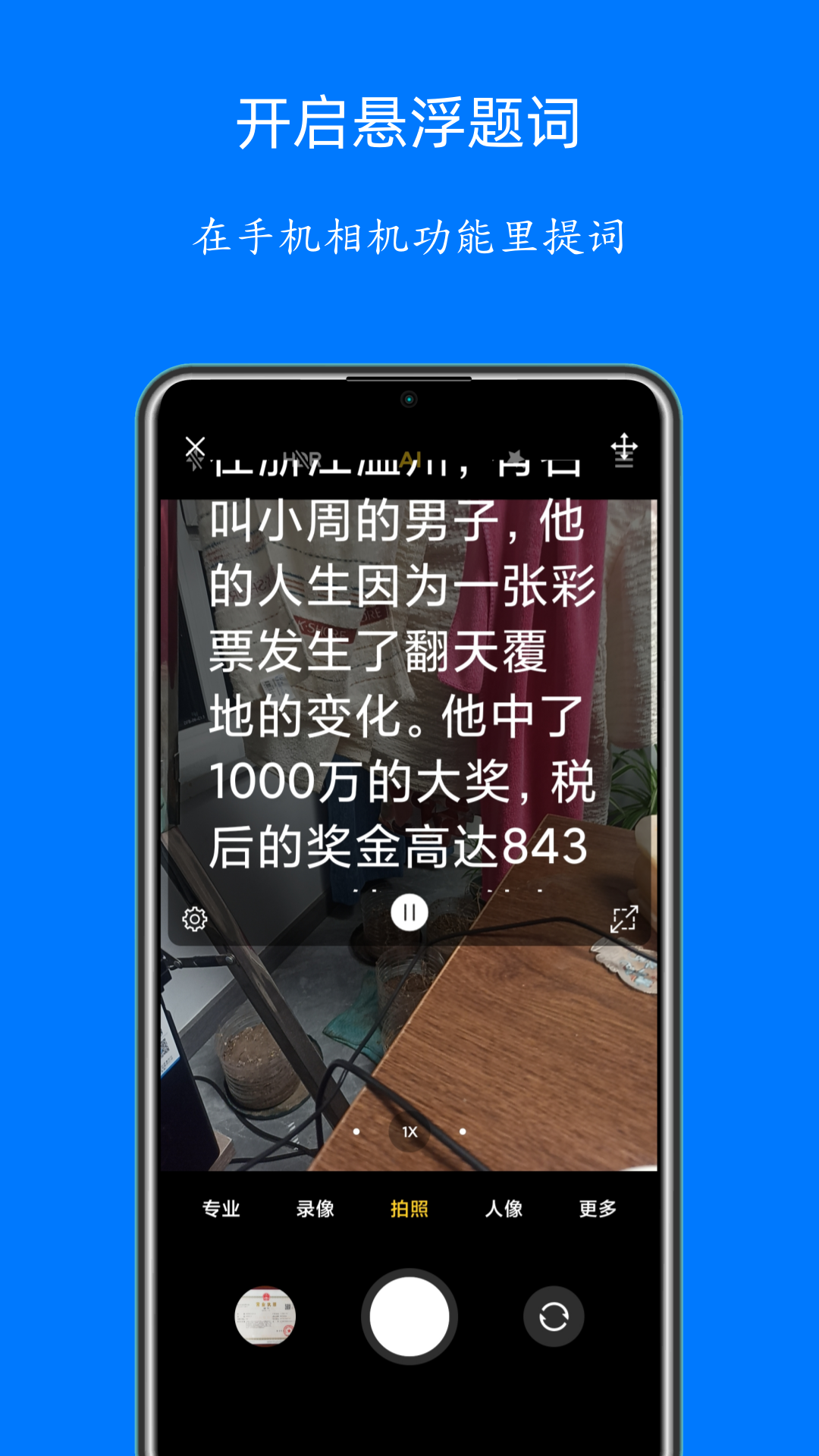 自動提詞器截圖