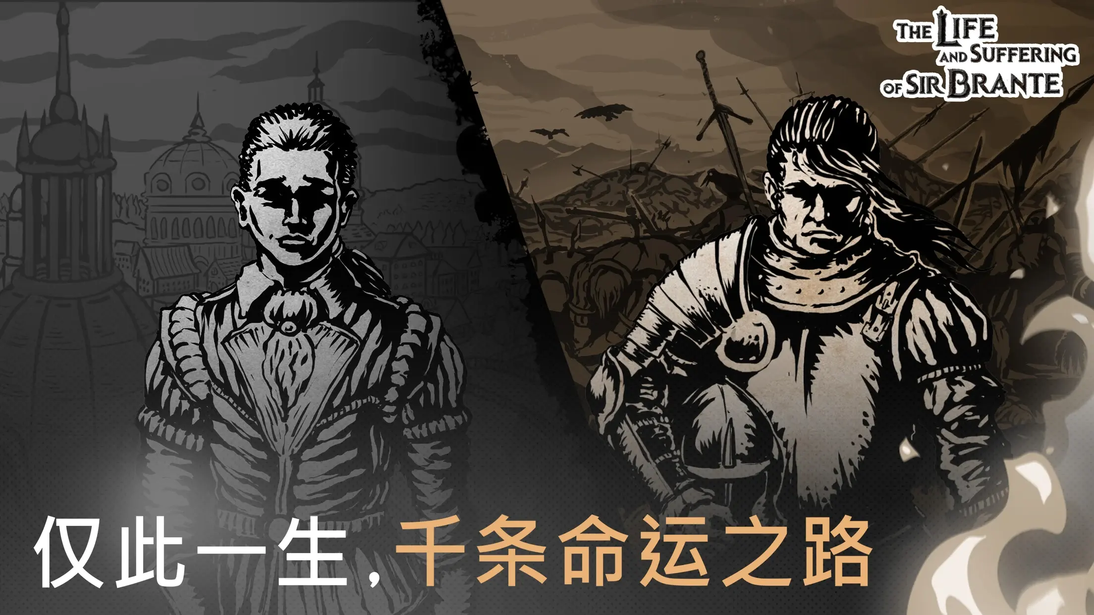 布蘭特爵士的生平與苦難手機版截圖