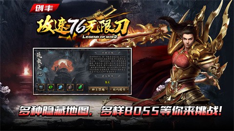 創(chuàng)豐攻速76無限刀截圖