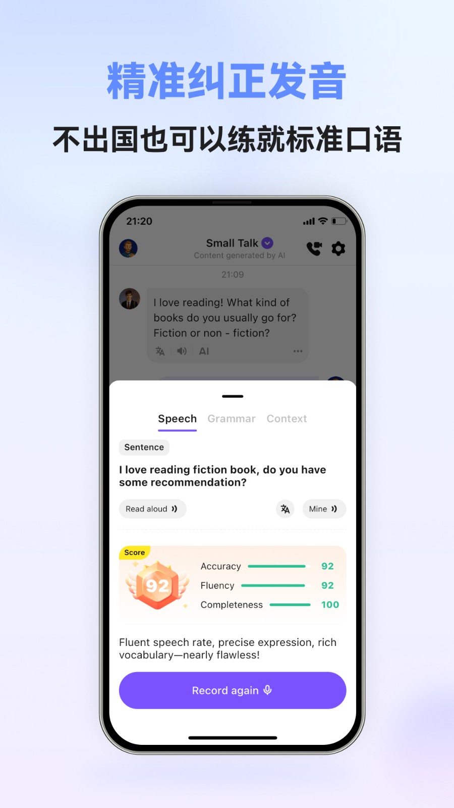英語智能口語截圖